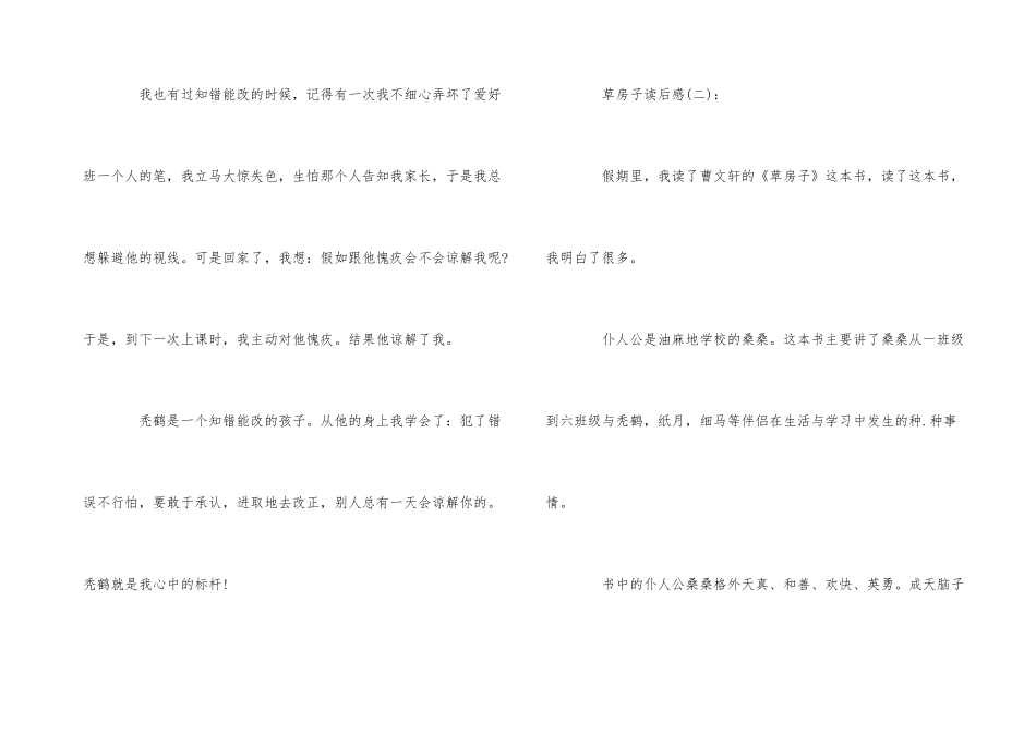 草房子读后感_第3页