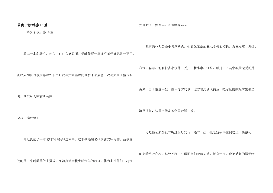 草房子读后感15篇_第1页