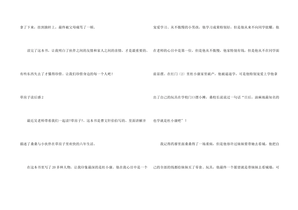 草房子读后感15篇_第2页