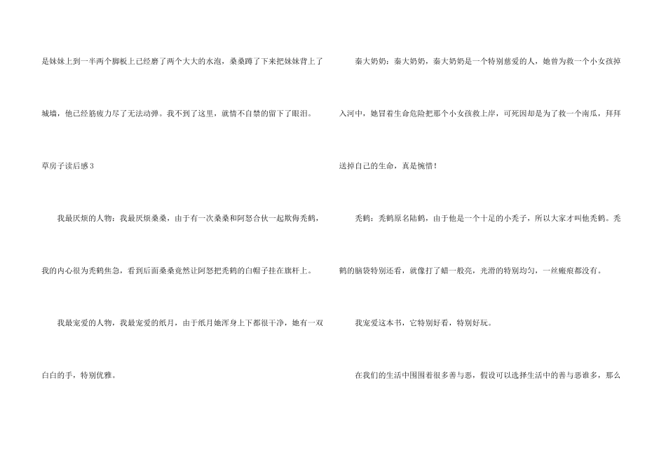 草房子读后感15篇_第3页