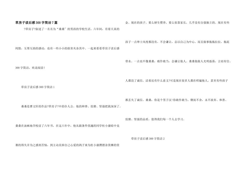 草房子读后感300字简单7篇_第1页