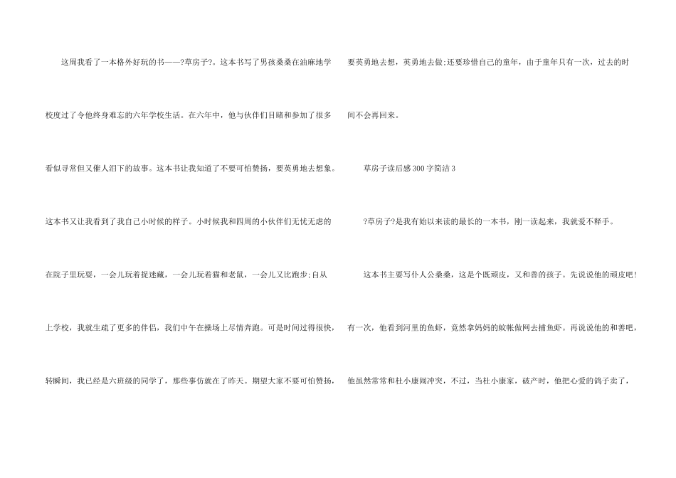 草房子读后感300字简单7篇_第2页