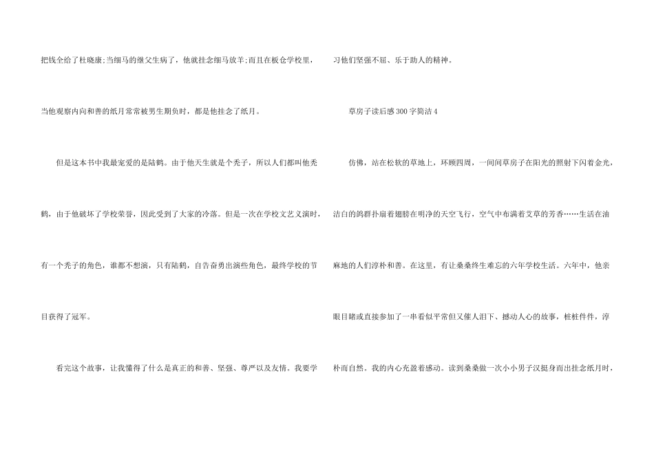 草房子读后感300字简单7篇_第3页