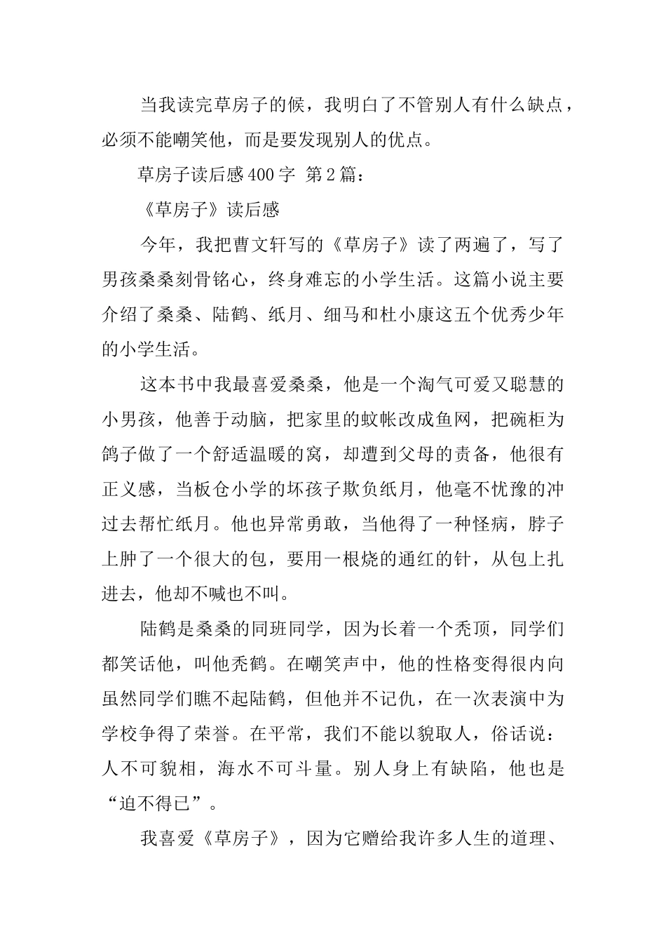 草房子读后感400字_第2页