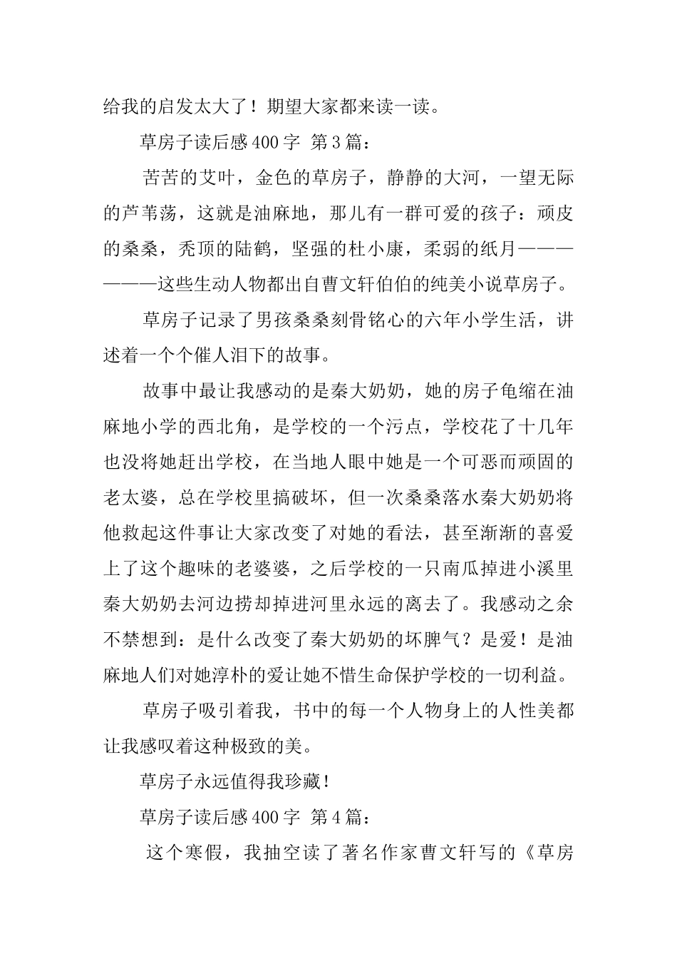 草房子读后感400字_第3页