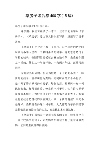 草房子读后感400字