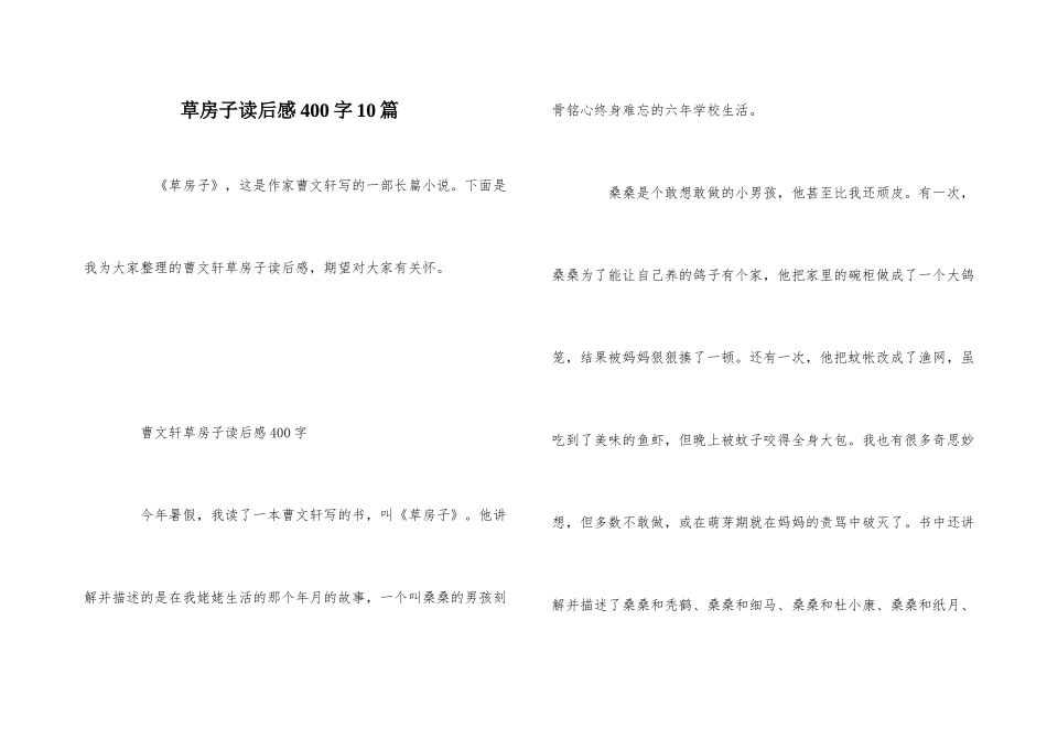草房子读后感400字10篇_第1页