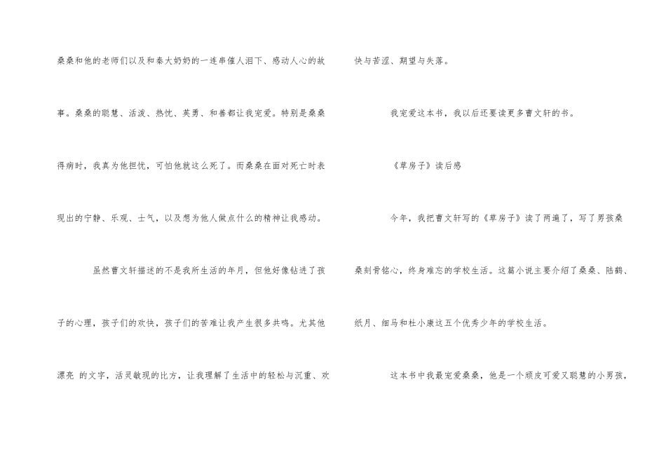 草房子读后感400字10篇_第2页