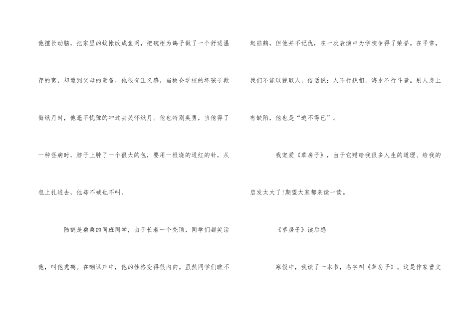 草房子读后感400字10篇_第3页