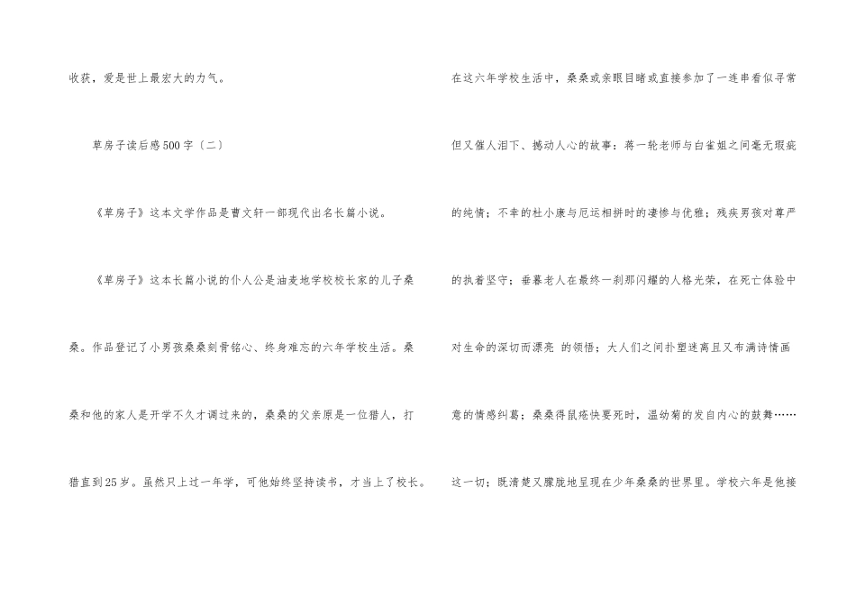 草房子读后感500字_第3页