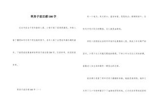 草房子读后感500字