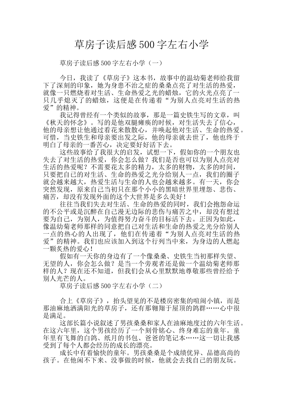 草房子读后感500字左右小学_第1页