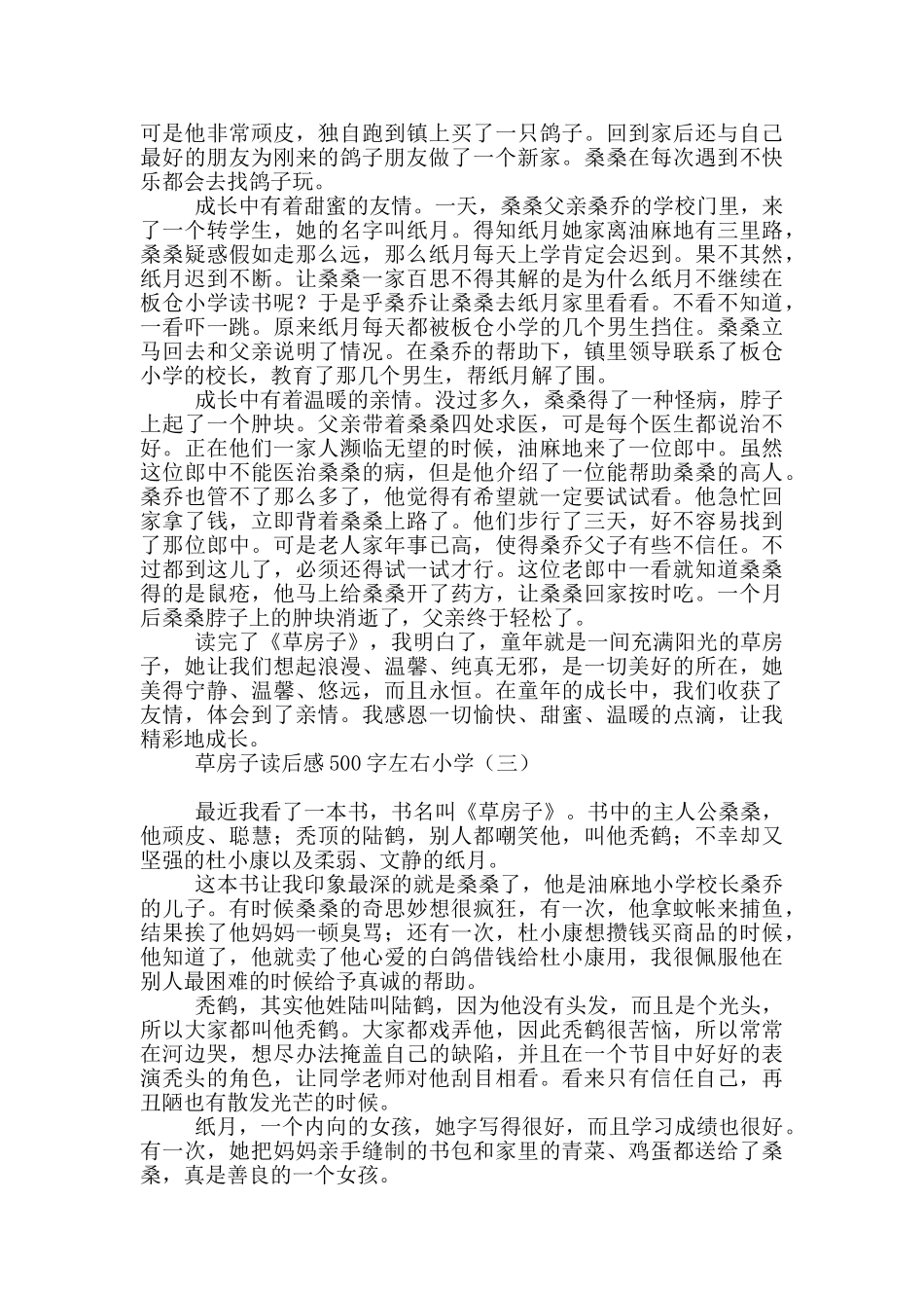 草房子读后感500字左右小学_第2页