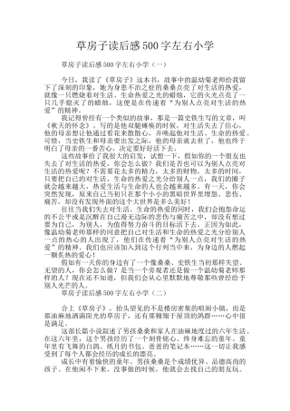 草房子读后感500字左右小学