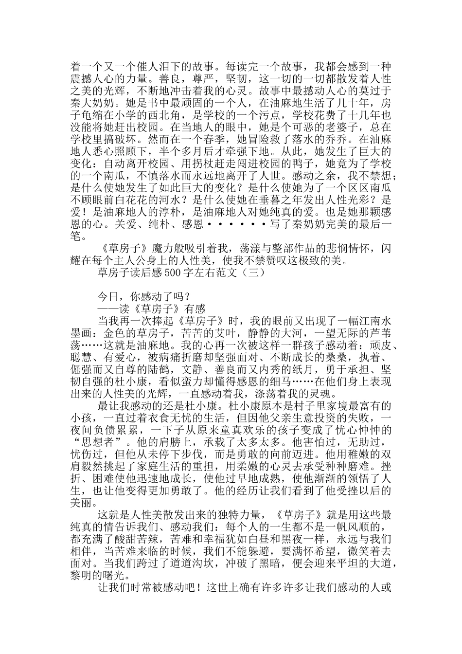 草房子读后感500字左右范文_第2页