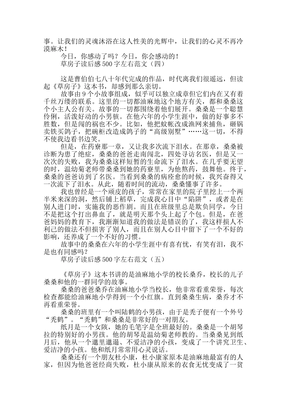 草房子读后感500字左右范文_第3页