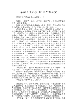 草房子读后感500字左右范文