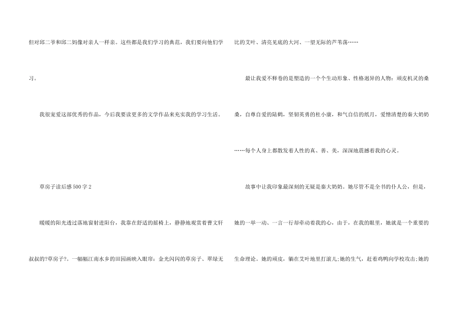 草房子读后感500字汇总5篇_第3页