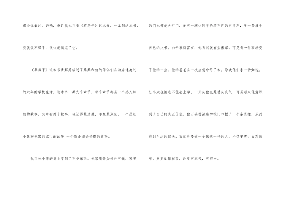 草房子读后感500字赏析五篇_第3页