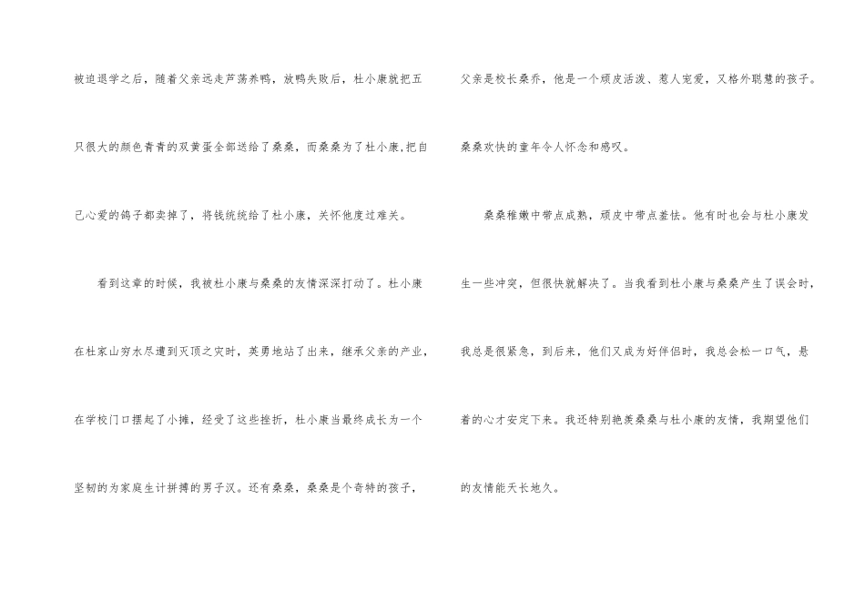 草房子读后感600字优秀_第2页