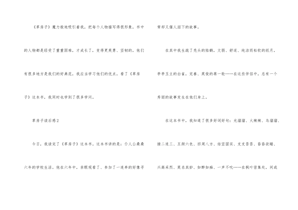 草房子读后感600字优秀_第3页
