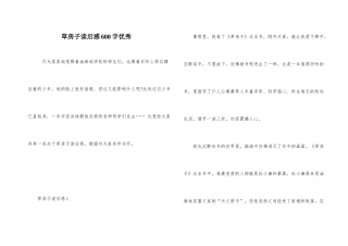 草房子读后感600字优秀