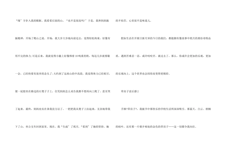 草房子读后感600字暑假5篇_第2页