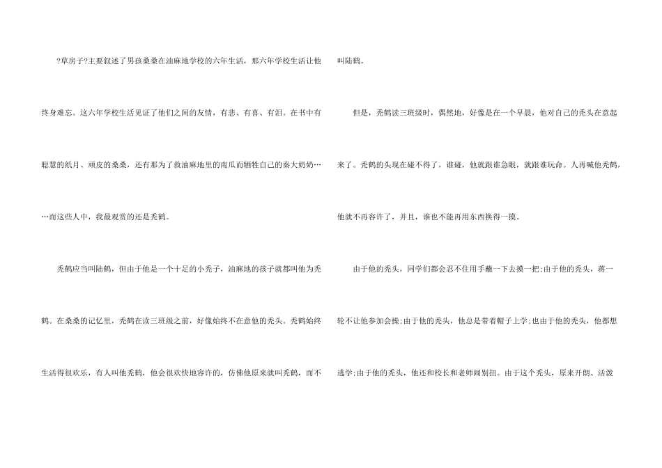 草房子读后感600字暑假5篇_第3页
