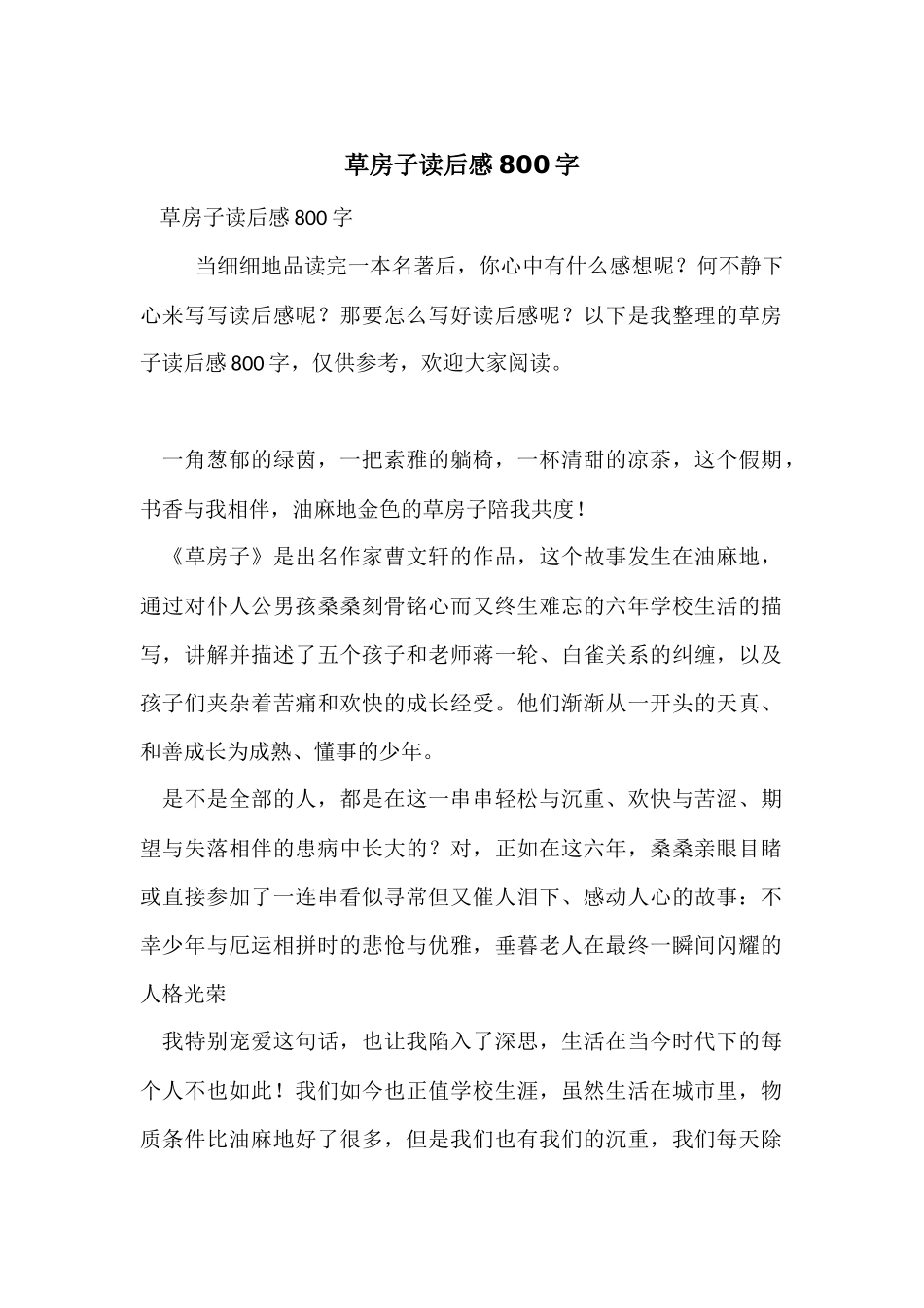 草房子读后感800字_第1页