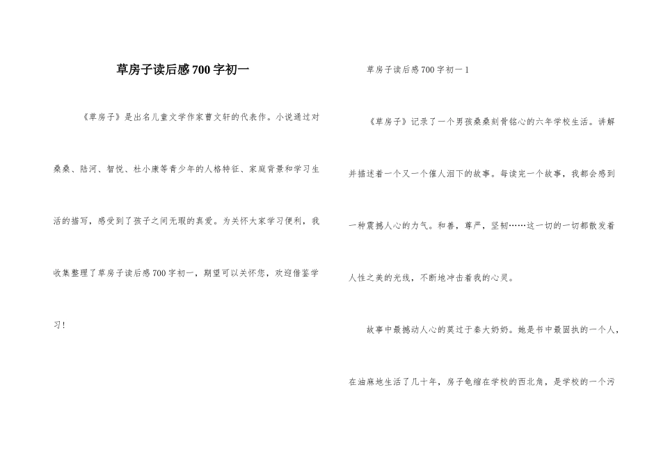 草房子读后感700字初一_第1页