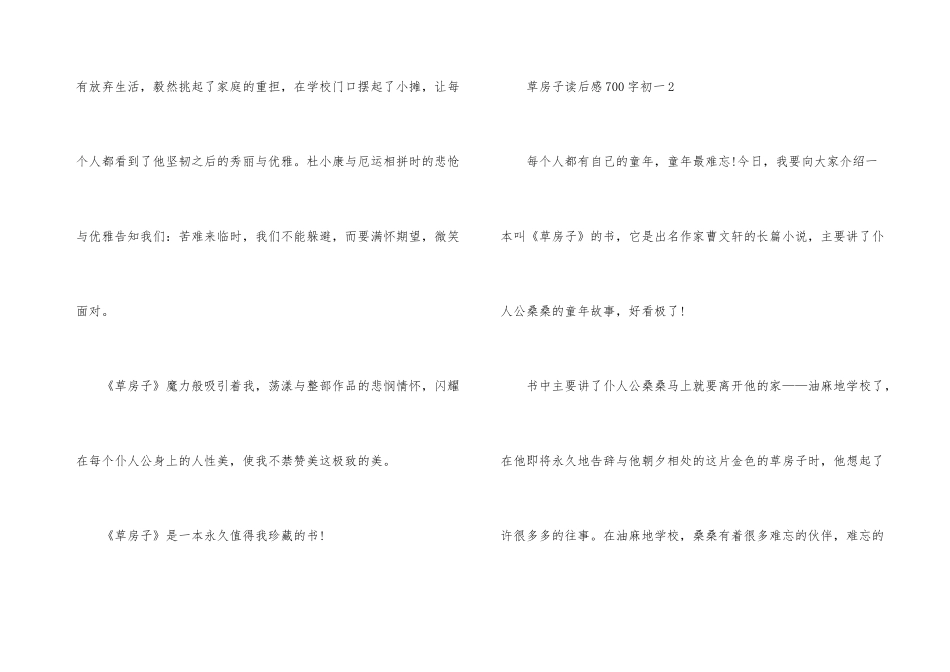 草房子读后感700字初一_第3页