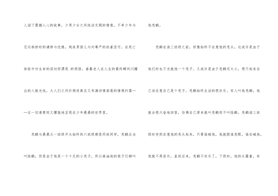 草房子读后感800字5篇_第2页