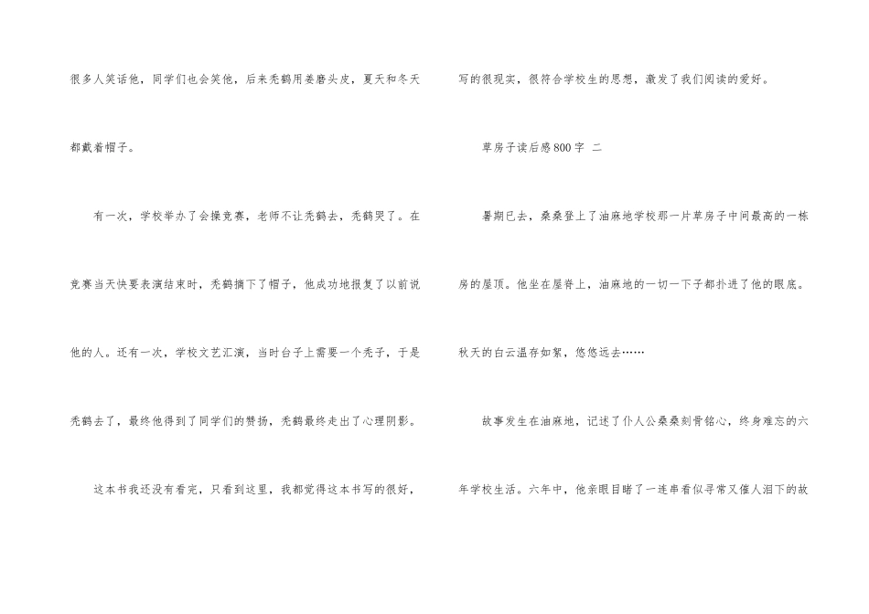 草房子读后感800字5篇_第3页