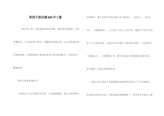 草房子读后感800字5篇