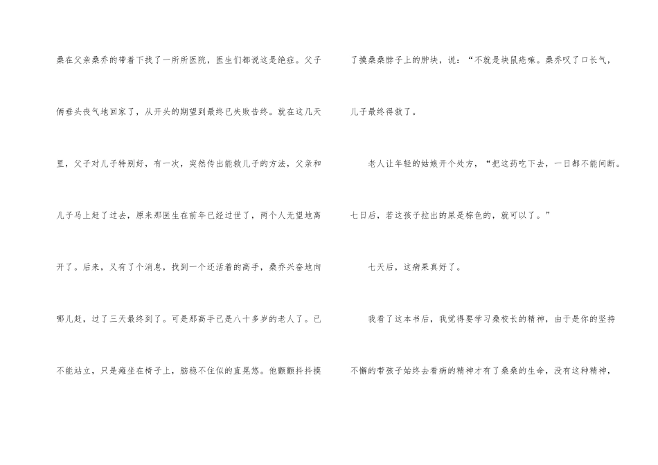 草房子读后感800字五篇_第2页