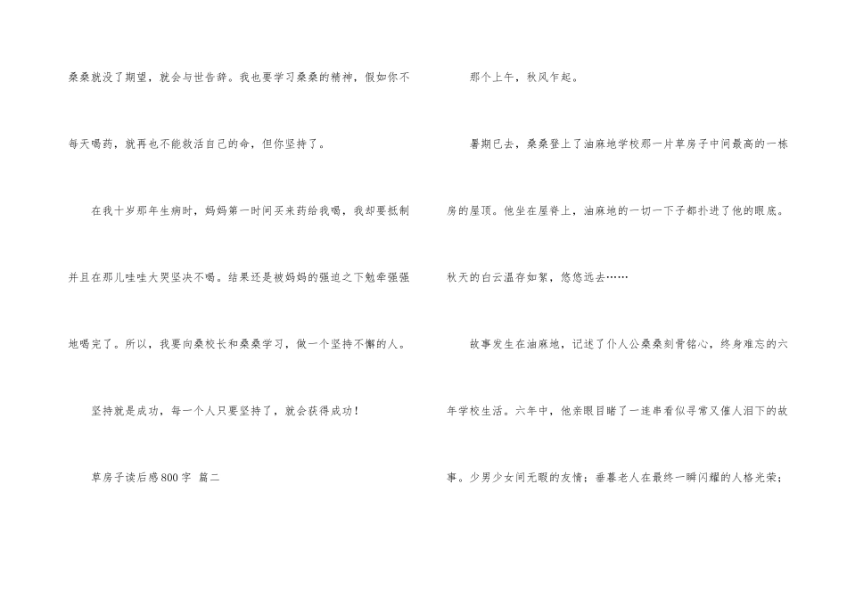 草房子读后感800字五篇_第3页