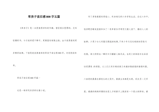 草房子读后感800字五篇
