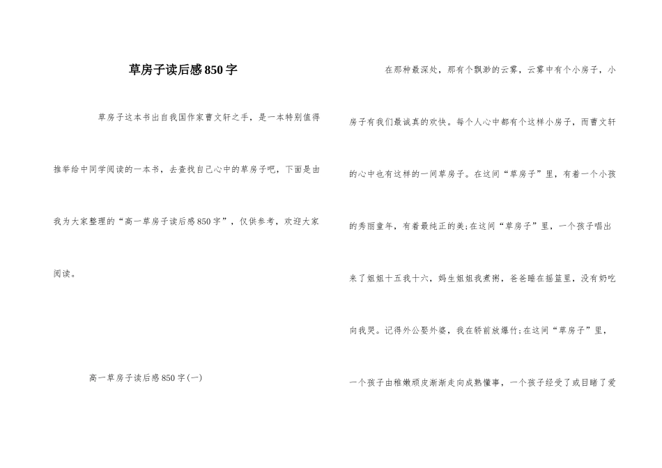 草房子读后感850字_第1页