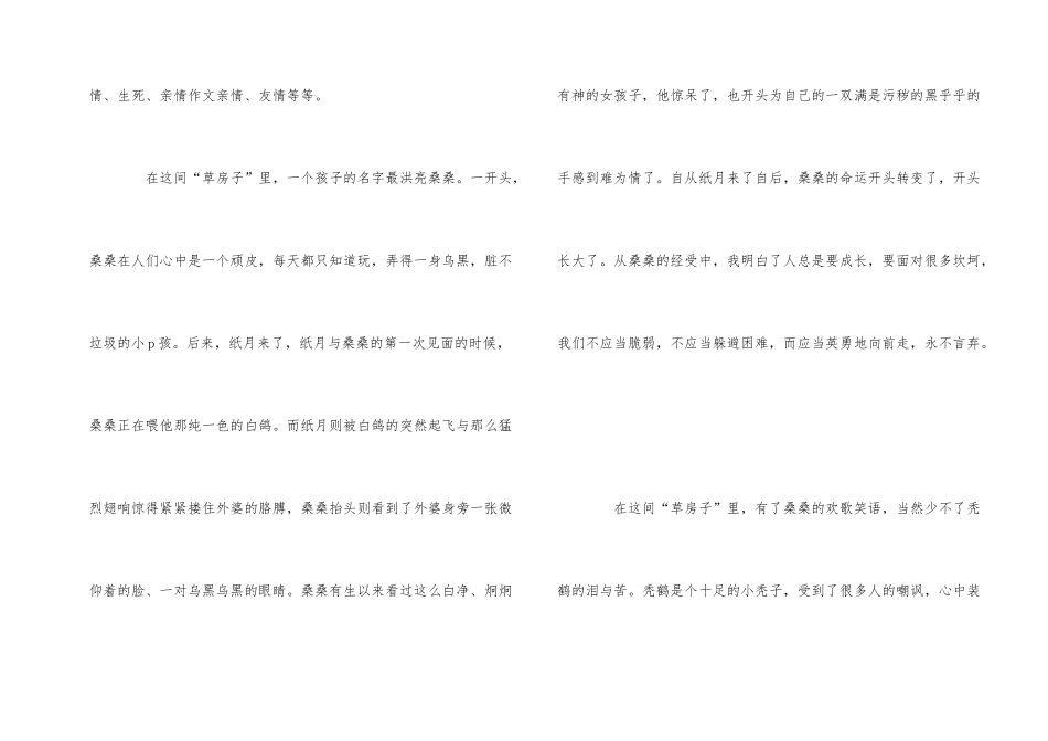 草房子读后感850字_第2页