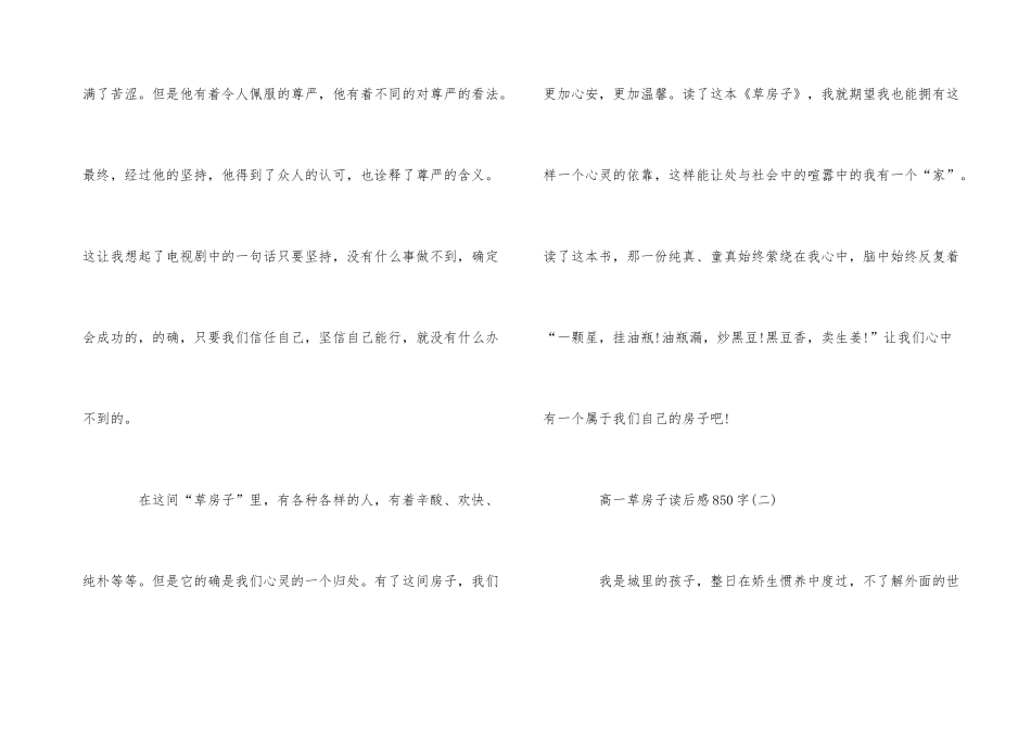 草房子读后感850字_第3页