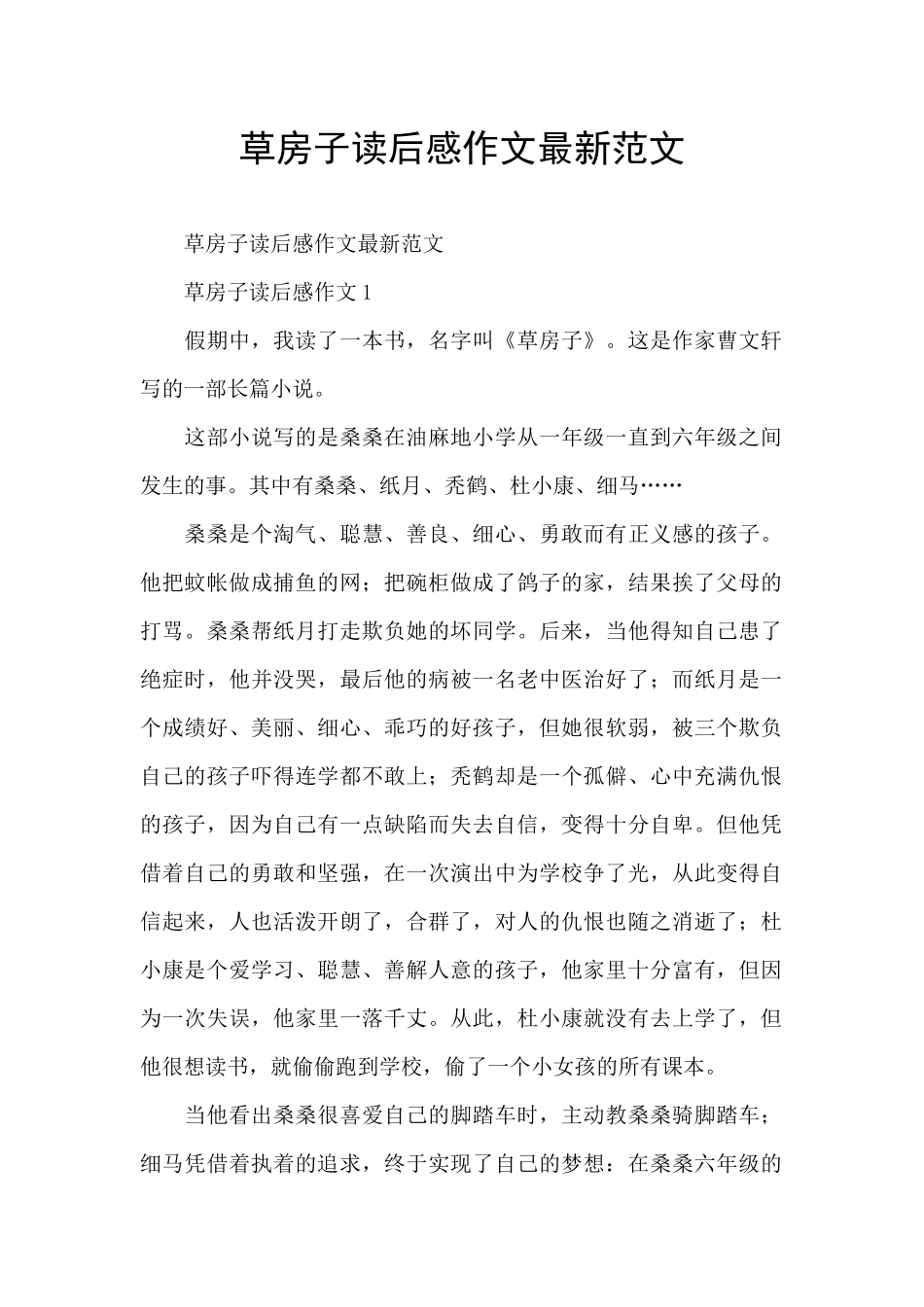 草房子读后感作文最新范文_第1页