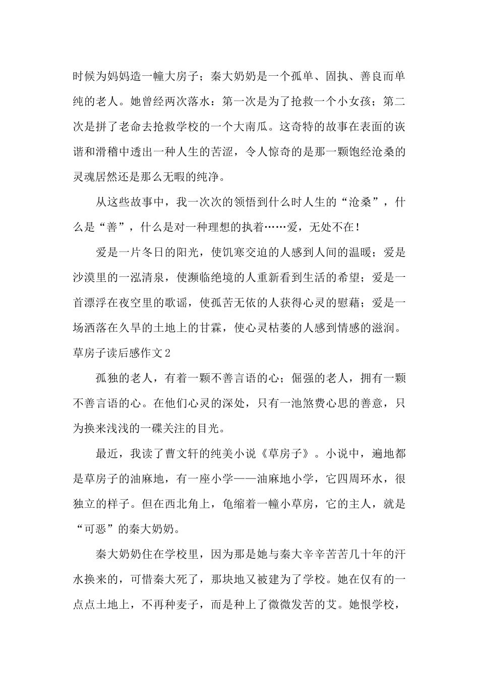 草房子读后感作文最新范文_第2页