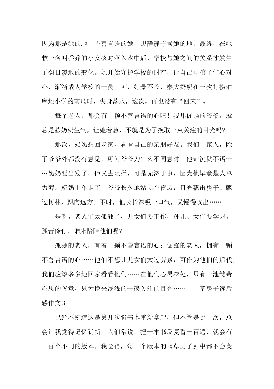 草房子读后感作文最新范文_第3页