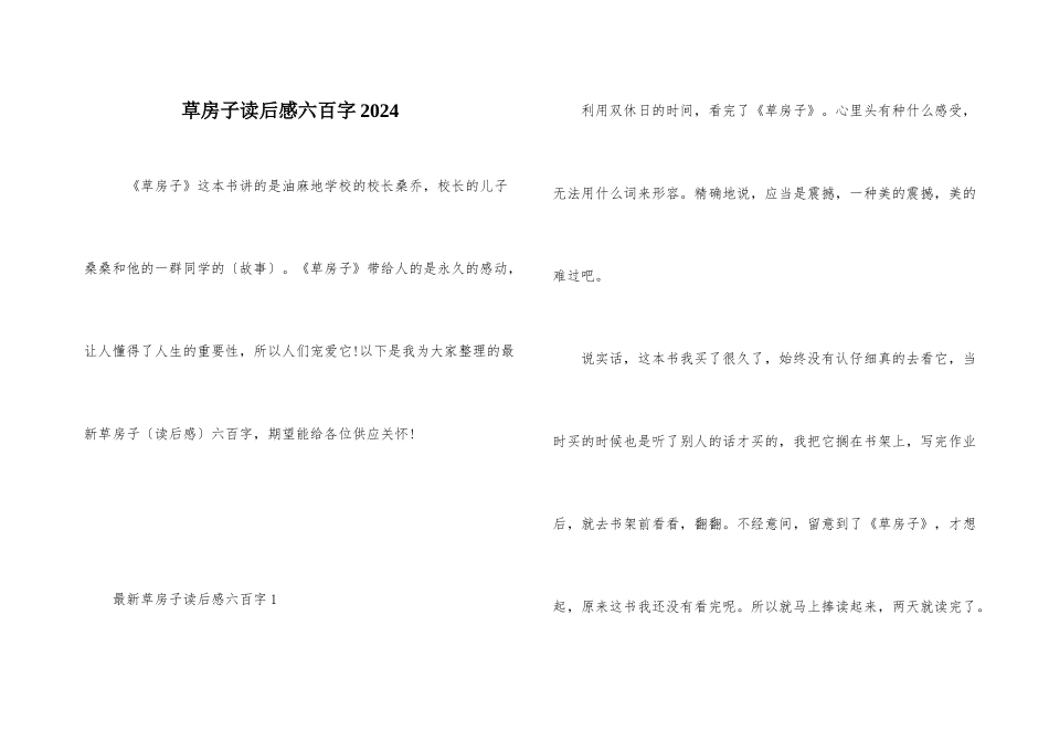 草房子读后感六百字2024_第1页