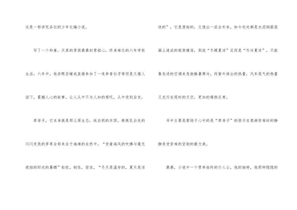 草房子读后感六百字2024_第2页