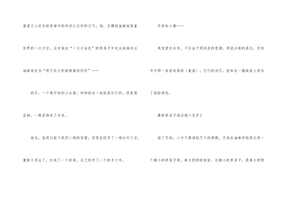 草房子读后感六百字2024_第3页