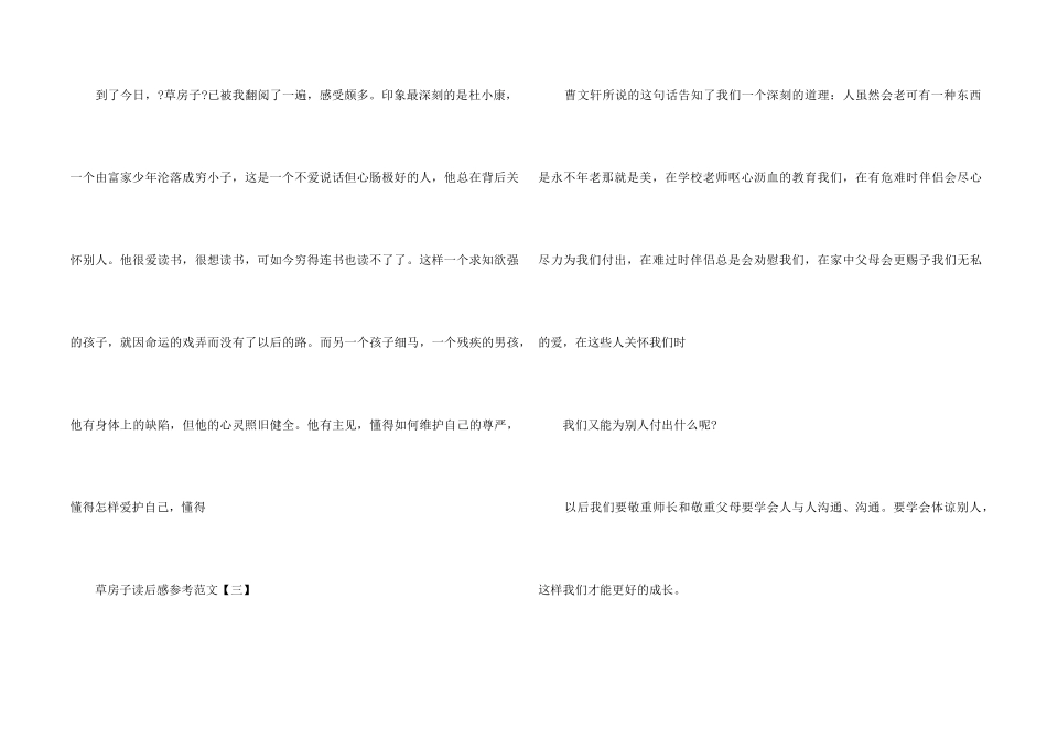 草房子读后感参考_第2页