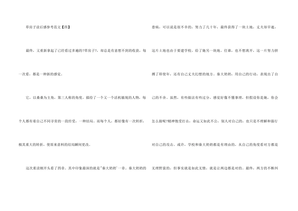 草房子读后感参考_第3页