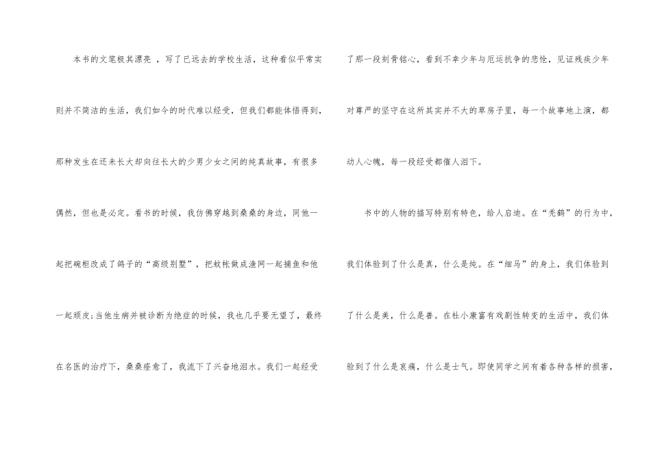 草房子读后感小学生_第2页