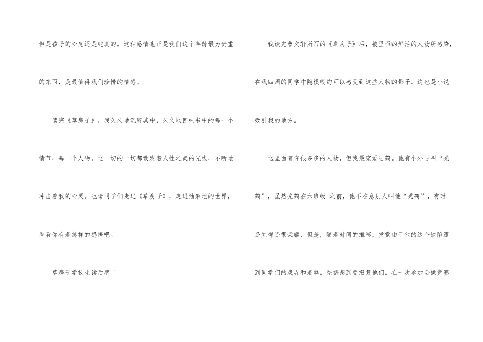 草房子读后感小学生_第3页